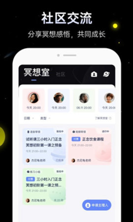 冥想星球  v4.1.0图1