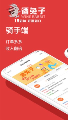 酒兔子骑手端  v3.3.4图2