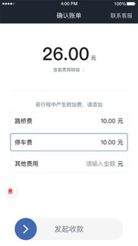 华哥出行司机端  v4.80.0.0002图3