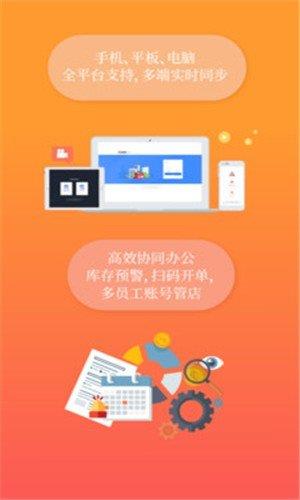 共享云掌柜  v1.9图3