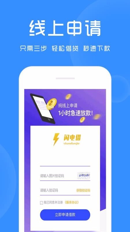 创薪贷app下载  v1.0图2