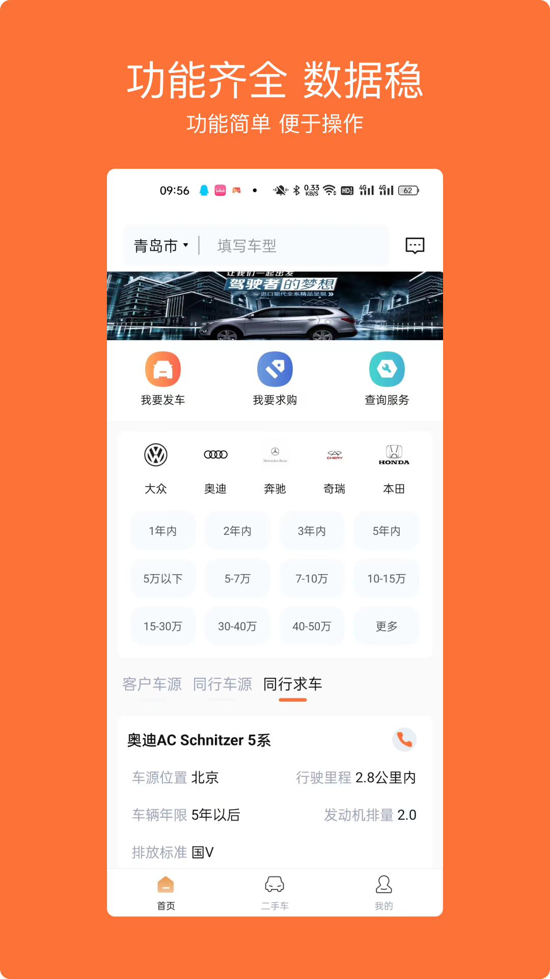 车橙无忧  v1.0.0图3