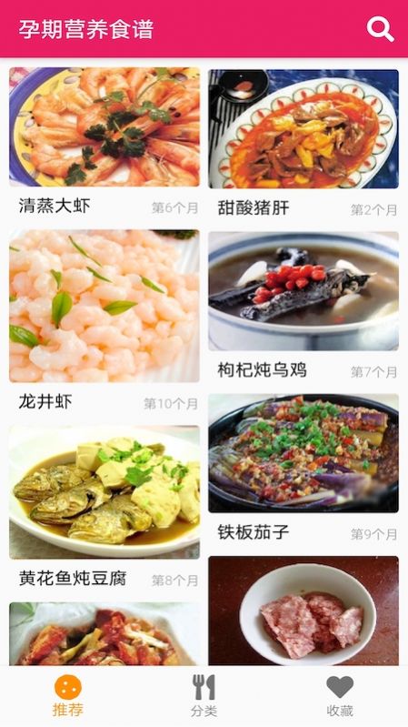 孕妇营养食谱  v3.3图3