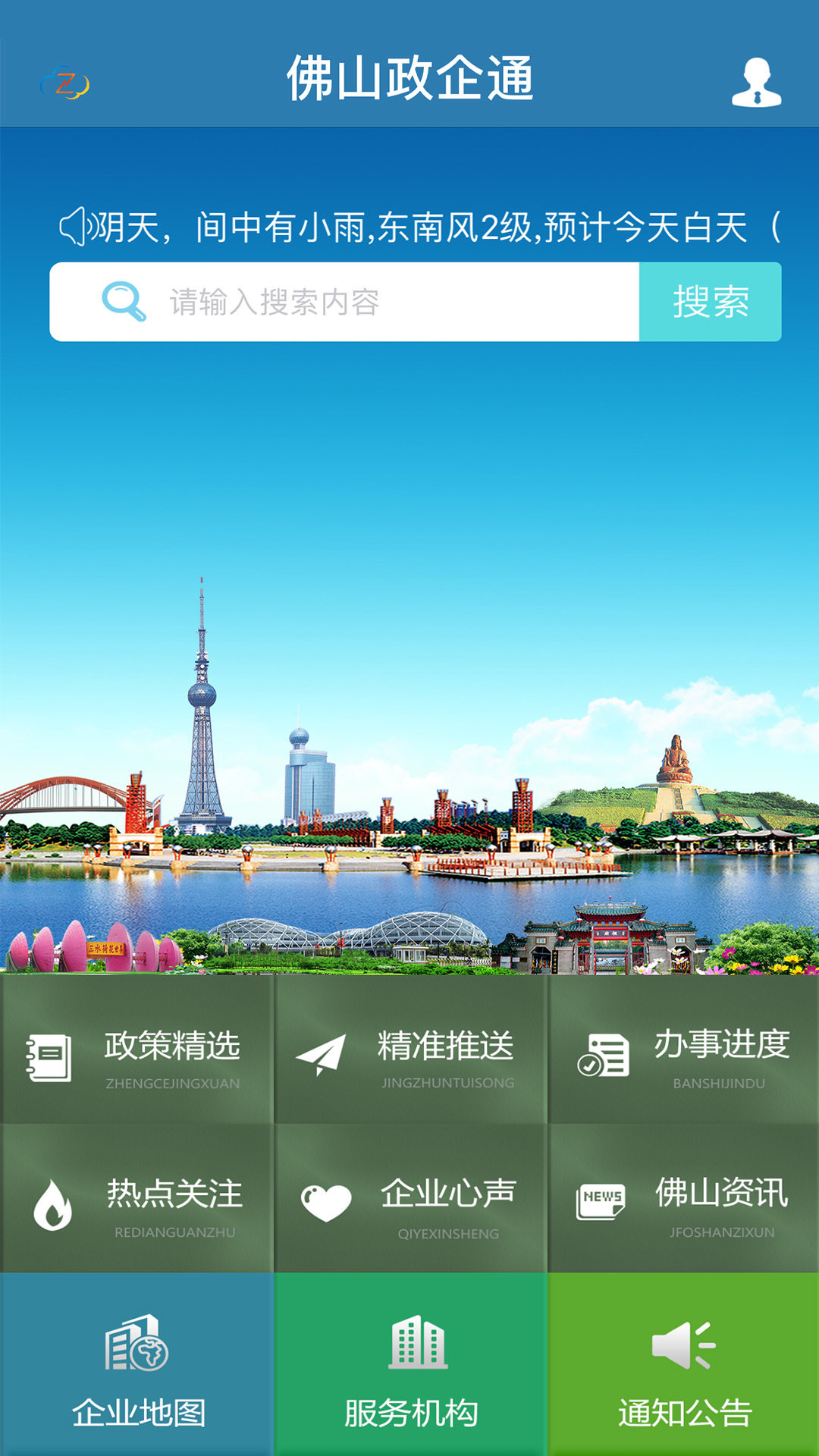 政企通  v1.4.2图2