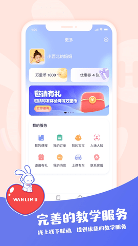 万里目少儿  v1.9.00图2