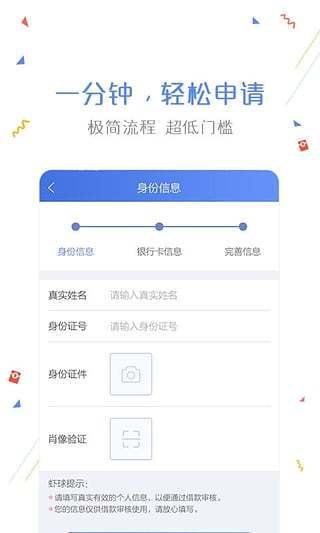 袋子花贷款安卓版  v2.0图3