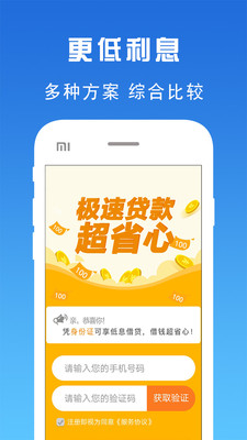 滴滴花呗app  v1.3图2