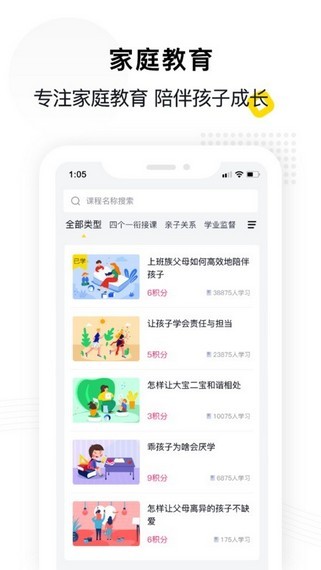 惠家教家长端  v1.0.8图1