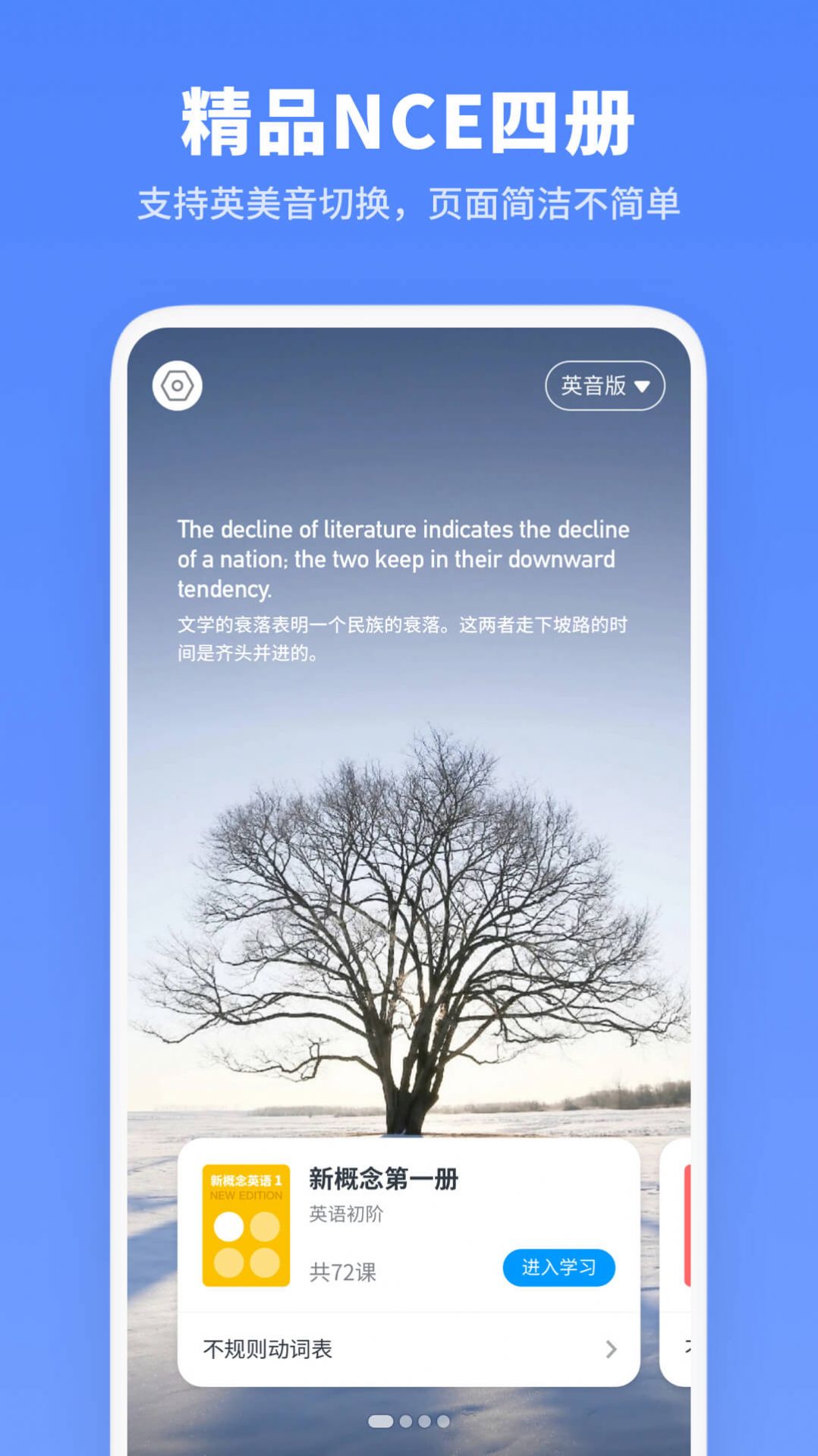 新概念随身听  v1.9.8图1