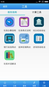 上海社保  v1.8.1图3