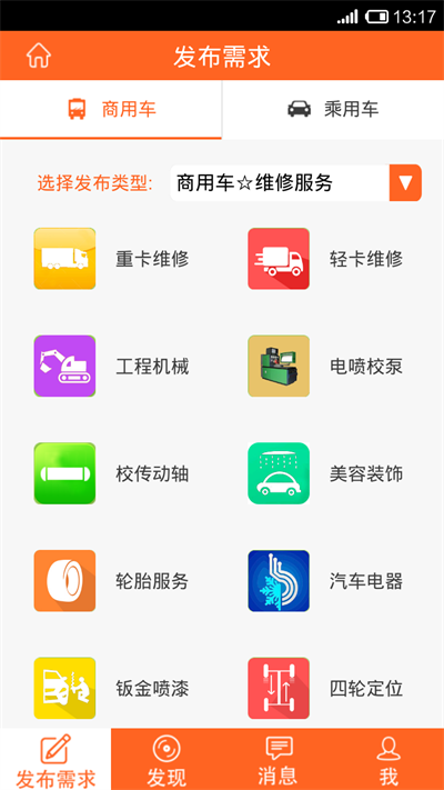 车必帮  v9.28图3