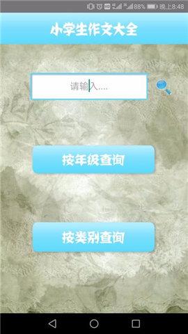 小学作文精读  v1.9图1