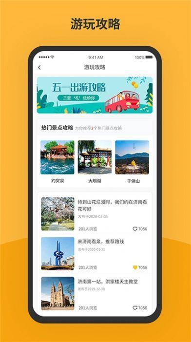 胖虎周边游  v1.0.1图2