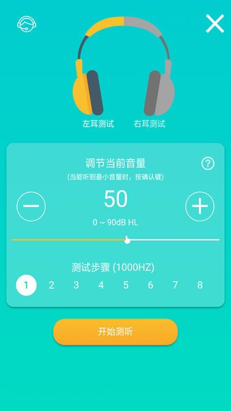 聆通助听  v1.6.44图3