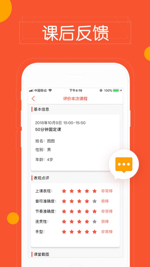 快陪练教师端  v3.0.8图3