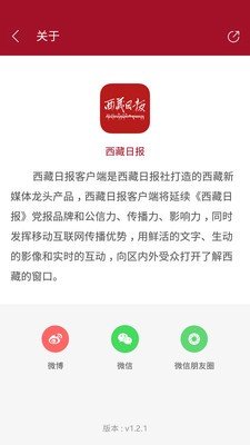 西藏日报  v2.0.3图2