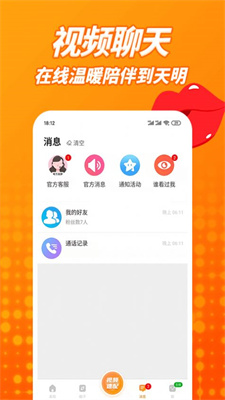 草聊同城交友2024  v1.0图1