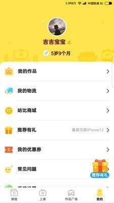 咕比启蒙  v2.9.0图1