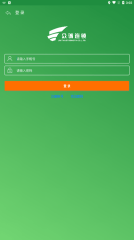 众诚连锁  v2.2.2图2