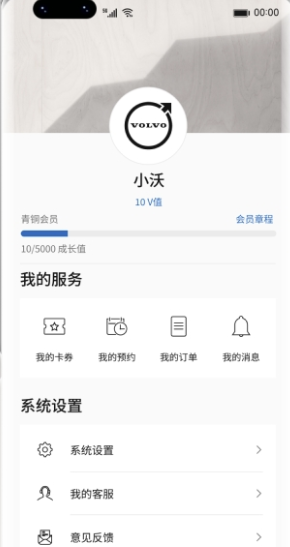 沃尔沃汽车  v5.8.2图3