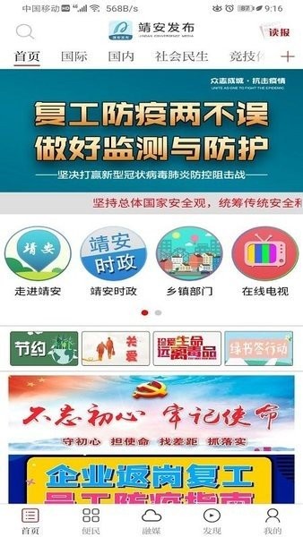 靖安发布  v1.1.5图2