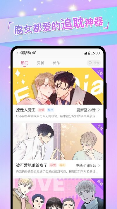 爱咻漫画安卓版  v2.1.8图3