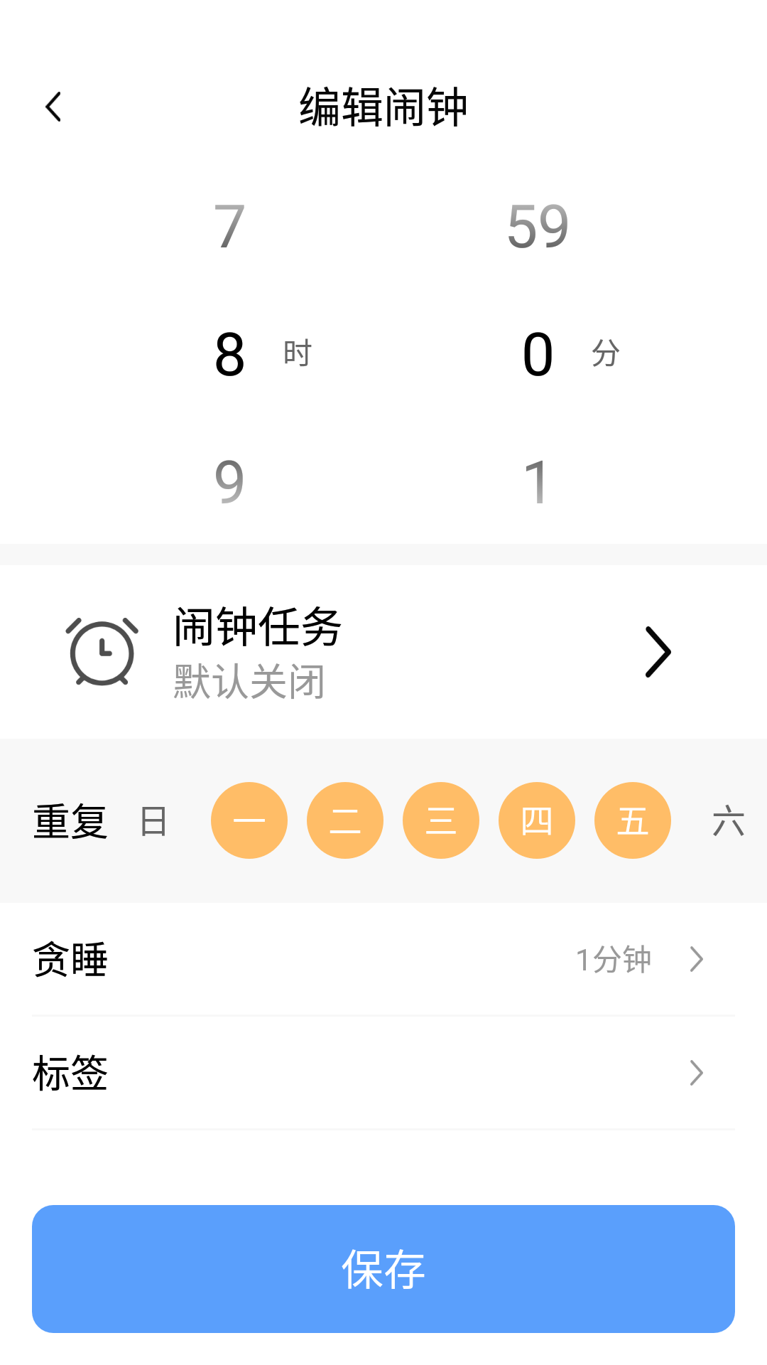 日出闹钟  v1.0图2