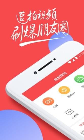 逗拍2014  v8.3.0图1