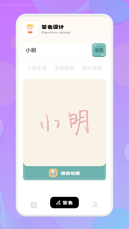 艺术字签名  v1.1图1