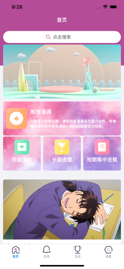 芭Q小漫2024  v1.0图1