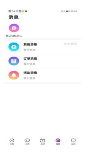 初糖语音app  v1.0图3