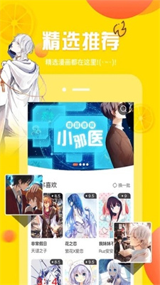 爱漫画网免费版  v6.8.1图3