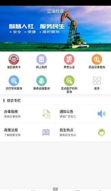 辽油社保