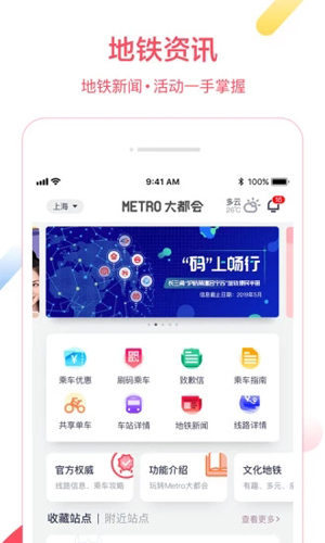 Metro大都会  v2.5.18图1