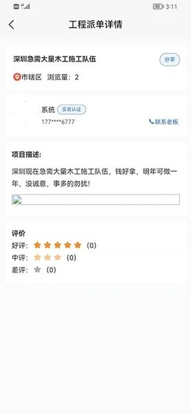 工程宝  v1.0.0图2