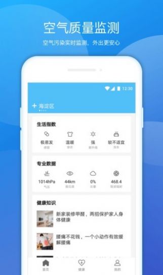 豆豆天气预报  v1.0.1图2