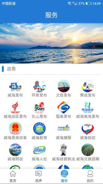 Hi威海手机客户端  v2.3.0.20图1