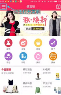 便宜哟  v1.0图1