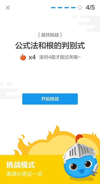 洋葱数学  v6.1.1图3