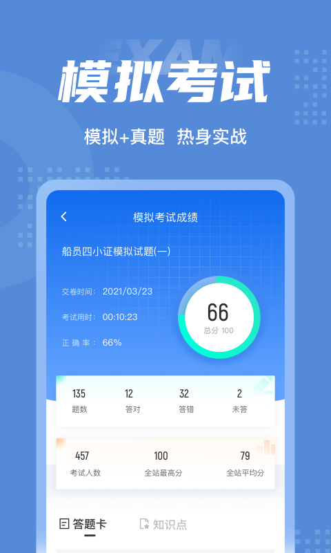 船员四小证考试聚题库  v1.0.9图1