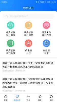 黑龙江省政府  v1.0.8图1