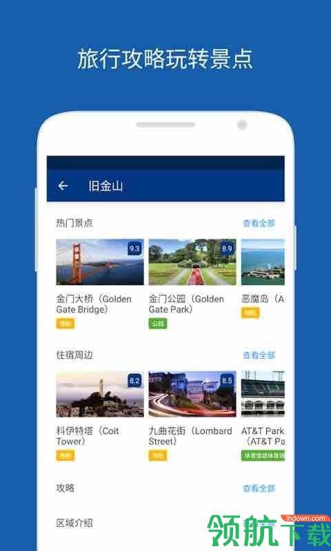 Booking酒店预订  v18.9.0.1图1