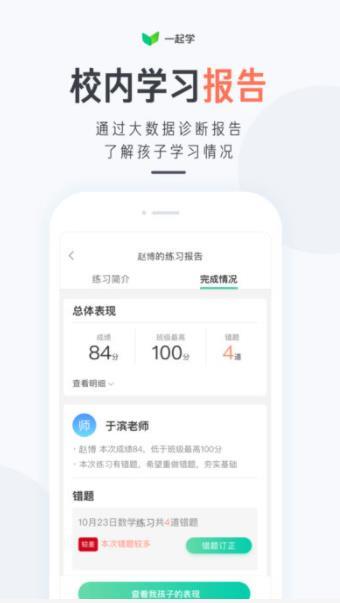 一起学  v2.9.0.1164图3