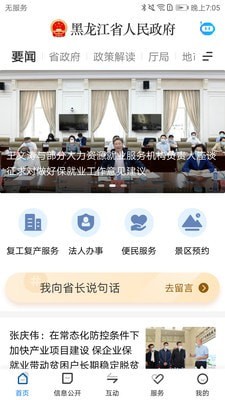 黑龙江省政府  v1.0.8图3