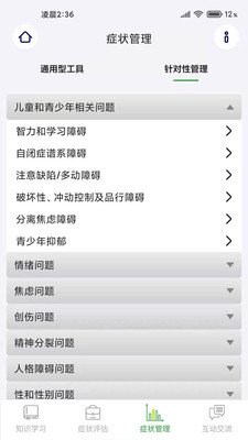 整合心理  v2.3图2