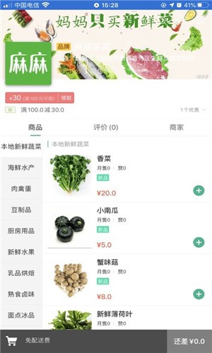 麻麻买菜  v5.0.1图2