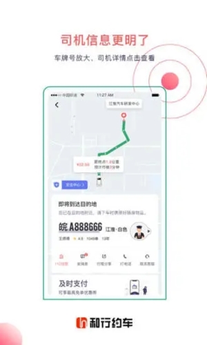 和行约车  v4.1.2图1