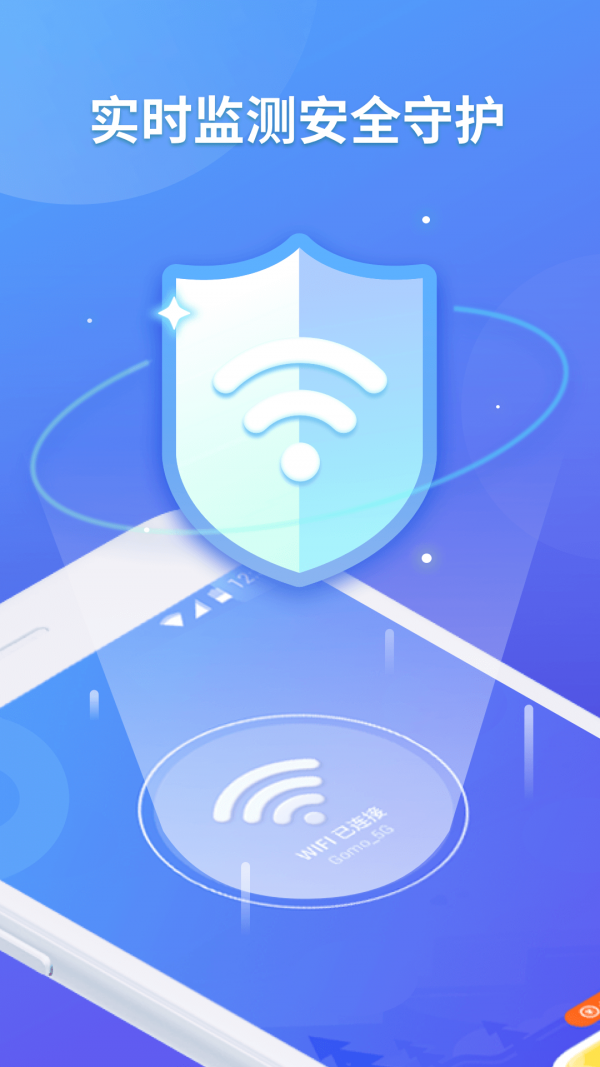 神龙WIFI掌上助手  v1.0.0图1