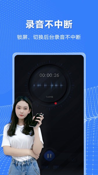 高清录音机  v1.1.14图3