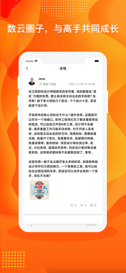 数云圈  v1.0.8图1